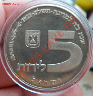 5 лир 1972 г. Израиль Серебро 750, вес 20г - DSCN0733.JPG