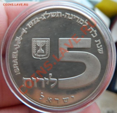 5 лир 1972 г. Израиль Серебро 750, вес 20г - DSCN0732.JPG