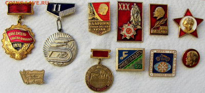 Знаки, значки, пряга (ассорти). До 08.02.26 - 1.JPG