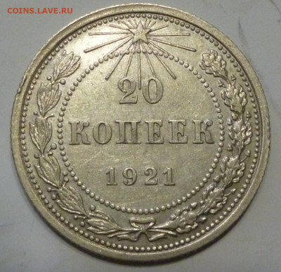 20 копеек 1921 год, 50 копеек 22 год А.Г - 21.1