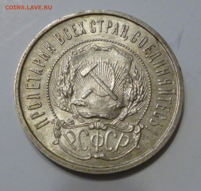 20 копеек 1921 год, 50 копеек 22 год А.Г - 22а.4