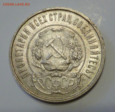 20 копеек 1921 год, 50 копеек 22 год А.Г - 22а.3