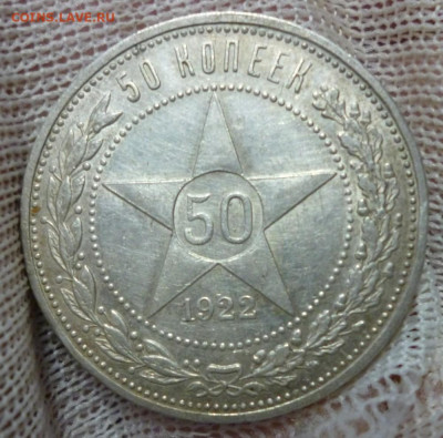 20 копеек 1921 год, 50 копеек 22 год А.Г - 22а.2