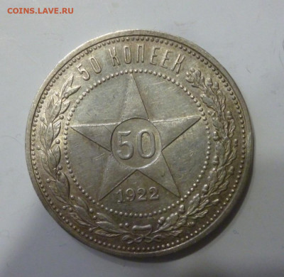 20 копеек 1921 год, 50 копеек 22 год А.Г - 22а.1