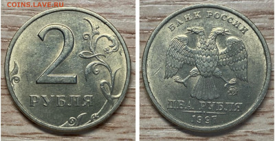 2 рубля 1997 ммд хорошие до 10.02.26 - 1997ф