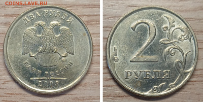 2 рубля 2008 ммд,спмд хорошие до 10.02.26 - 2008м