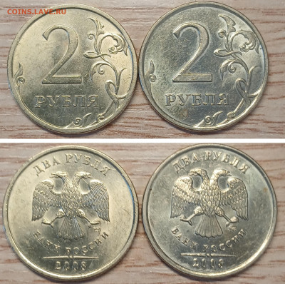 2 рубля 2008 ммд,спмд хорошие до 10.02.26 - 2009ф