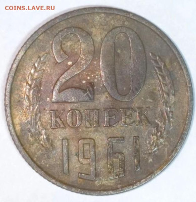 20 копеек 1961 года - IMG_20260204_180608