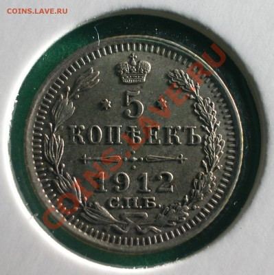 5 копеек  1912г (СПБ ЭБ)  до 05.03.2012  в 22-00 МСК - 5 копеек 1912г реверс
