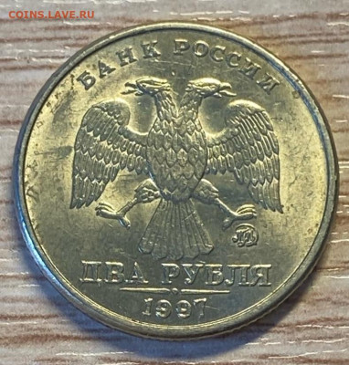 2 рубля 1997 ммд хорошие до 10.02.26 - 1997сп1