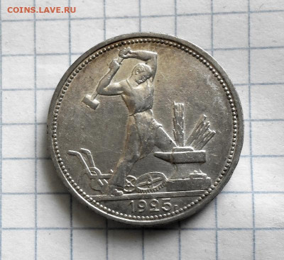 50 коп (1922 ПЛ,1925 ПЛ)=5 штук до 8.122026 - 4.JPG