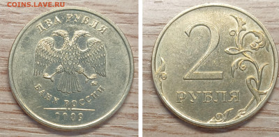 2 рубля 2009 ммд ; две разновидности хорошие до 10.02.26 - 2009 4.3
