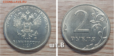 2 рубля 2020; шт. Б,В,Г в состоянии UNC до 10.02.26 - GridArt_20260204_160008226