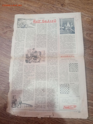 Газета пионерская правда 1952 Год недорого до 10.02.26 в 22: - IMG_20260204_170732