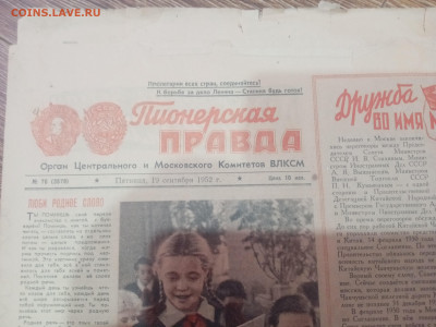 Газета пионерская правда 1952 Год недорого до 10.02.26 в 22: - IMG_20260204_170742