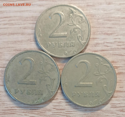 2 рубля 1999 ммд 3шт. до 10.02.26 - 20260204_153548