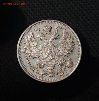 Николай II 15 копеек 1915 года До 10.02 - 20250630_220122