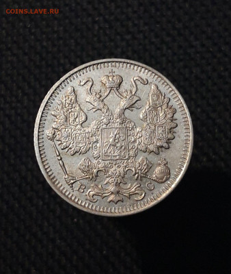 Николай II 15 копеек 1915 года До 10.02 - 20250630_215831