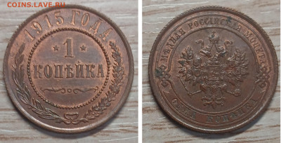 1 копейка 1915 блеск до 10.02.26 - GridArt_20260204_171039094[1]