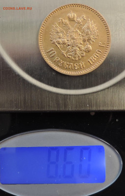 10 рублей 1899 АГ короткий до 21.00 мск 07.02.2026 - 26