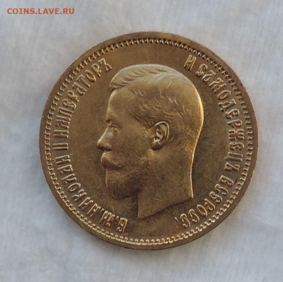 10 рублей 1899 АГ короткий до 21.00 мск 07.02.2026 - 14