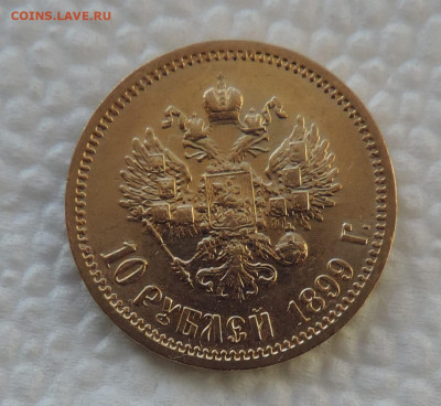 10 рублей 1899 ЭБ короткий до 21.00 мск 07.02.2026 - 3