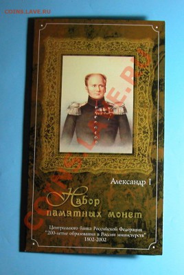 Набор «Министерства» неофициальный до  03.03.2012  22-10 МСК - фото 3.JPG