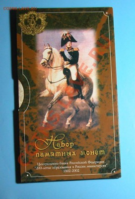 Набор «Министерства» неофициальный до  03.03.2012  22-10 МСК - фото 2.JPG