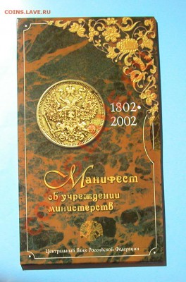Набор «Министерства» неофициальный до  03.03.2012  22-10 МСК - фото 1.JPG