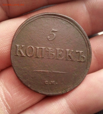 5 копеек 1839 г см до10.02.26г в 22.00 по мск. - IMG_20100203_000537