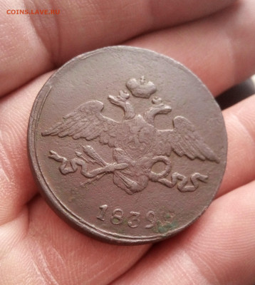 5 копеек 1839 г см до10.02.26г в 22.00 по мск. - IMG_20100203_000501