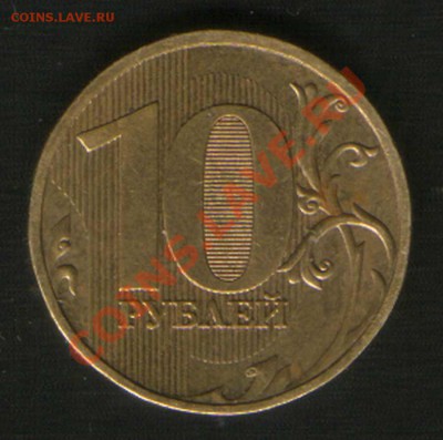 10 руб.2009г шт.Г до 1.03.2012г. Москва 24ч.00м. - HWScan00885
