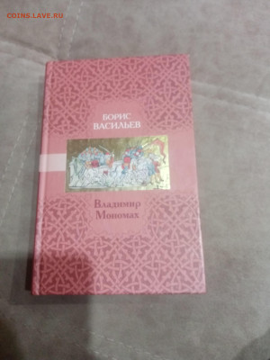 Исторические книги по 25р до 10.02.26 в 22:00 по мск - IMG_20260204_213508