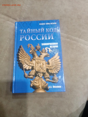 Исторические книги по 25р до 10.02.26 в 22:00 по мск - IMG_20260204_213423