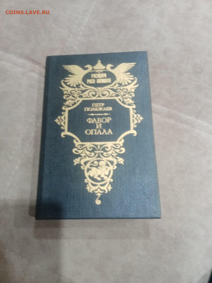 Исторические книги по 25р до 10.02.26 в 22:00 по мск - IMG_20260204_213417