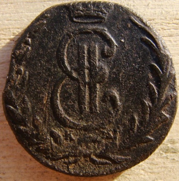 Денга Сибирь 1769 г. до 08.08.2008 г. - DSC02054.JPG