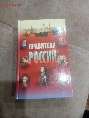 Исторические книги по 25р до 10.02.26 в 22:00 по мск - IMG_20260204_213345