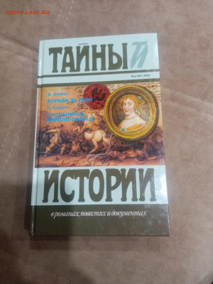 Исторические книги по 25р до 10.02.26 в 22:00 по мск - IMG_20260204_213315