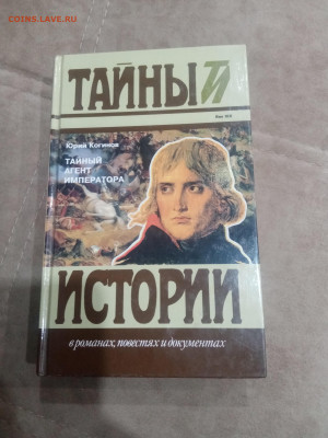 Исторические книги по 25р до 10.02.26 в 22:00 по мск - IMG_20260204_213306