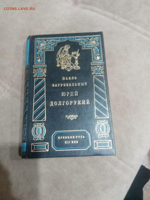 Исторические книги 1 по 25р до 10.02.26 в 22:00 по мск - IMG_20260204_215341