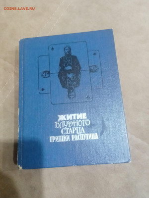 Исторические книги 1 по 25р до 10.02.26 в 22:00 по мск - IMG_20260204_215304