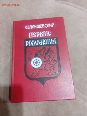 Исторические книги 1 по 25р до 10.02.26 в 22:00 по мск - IMG_20260204_215255