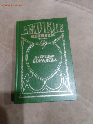 Исторические книги 1 по 25р до 10.02.26 в 22:00 по мск - IMG_20260204_215244