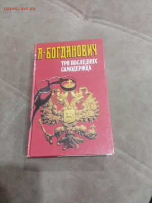 Исторические книги 1 по 25р до 10.02.26 в 22:00 по мск - IMG_20260204_215213