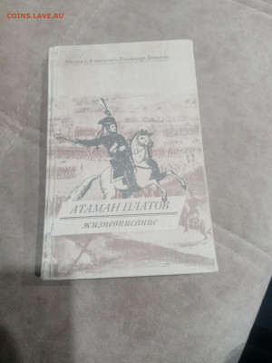 Исторические книги 1 по 25р до 10.02.26 в 22:00 по мск - IMG_20260204_214904