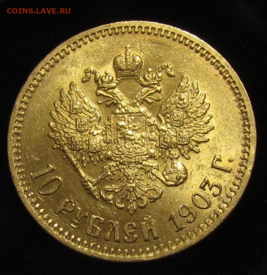 10 рублей 1903 (АР) UNC На Сутки до 5.02.26г. в 22:00мск - IMG_9257.JPG