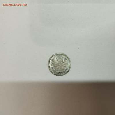 10 копеек 1904г. АР, до 08.02.26г. - IMG_20260204_201322