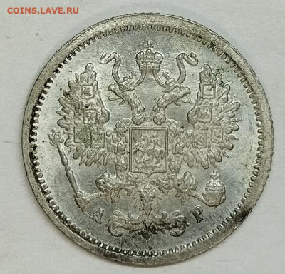 10 копеек 1904г. АР, до 08.02.26г. - IMG_20260204_201324