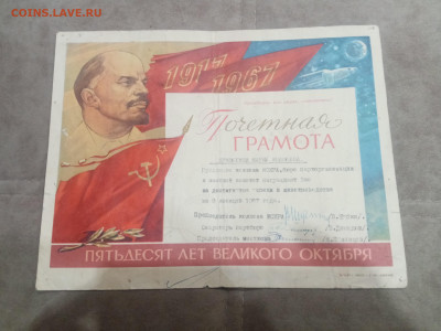 Грамоты дипломы ссср недорого до 10.02.26 в 22:00 по мск - IMG_20260204_223316