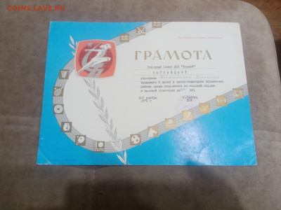 Грамоты дипломы ссср недорого до 10.02.26 в 22:00 по мск - IMG_20260204_223253
